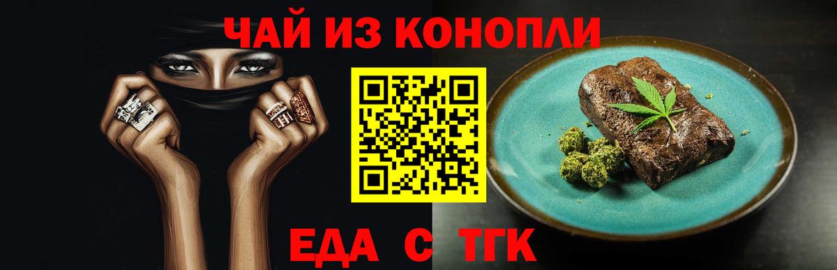 Печенье с ТГК конопля  Вход с VPN  Оренбург 