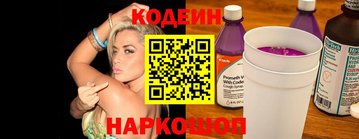 Оренбург  Кодеиновый сироп Lean Purple Drank  Вход с VPN  Codein Purple Drank 