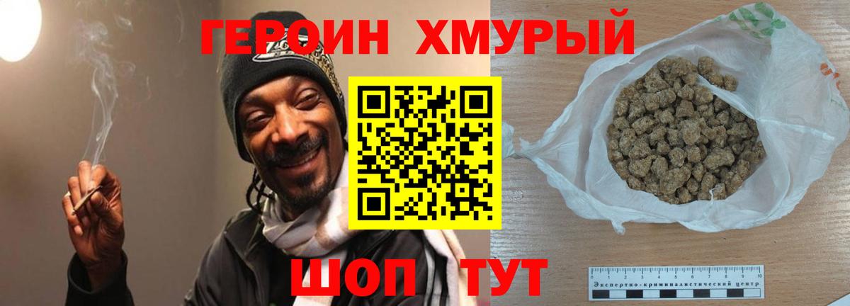 ГЕРОИН Heroin  Вход с VPN  Оренбург 