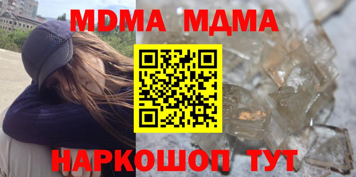 МДМА  Вход с VPN  Оренбург  MDMA Molly  MDMA кристаллы 