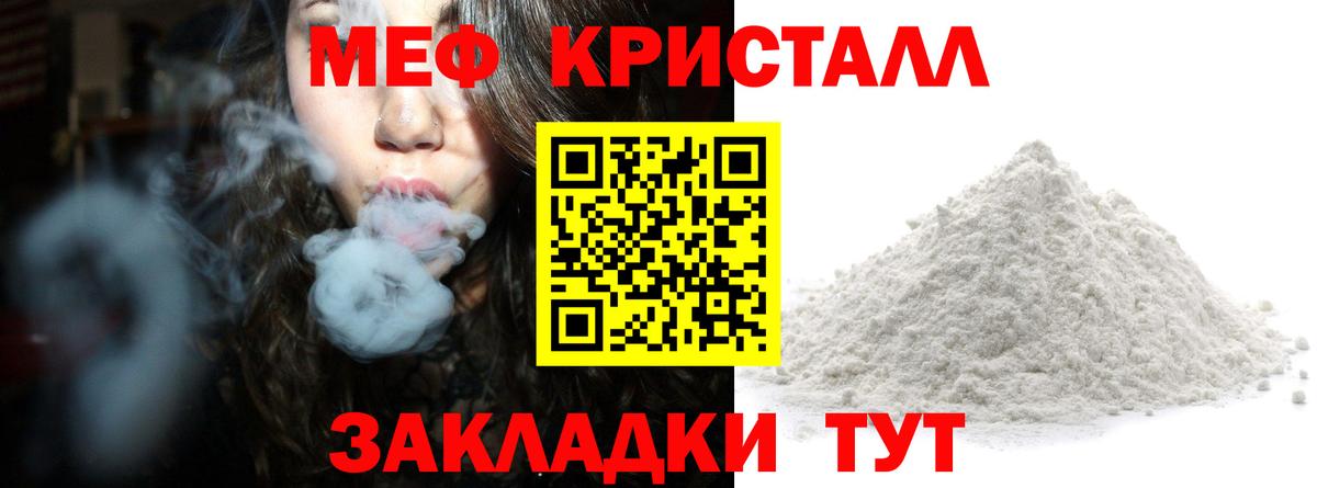 МЕФ  Вход с VPN  Оренбург  Мефедрон кристаллы 