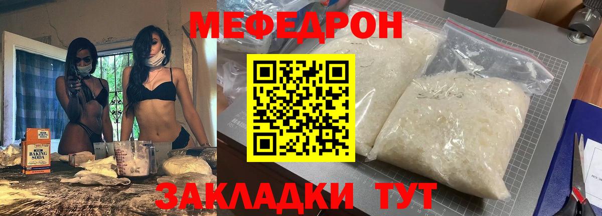 МЕФ кристаллы Оренбург