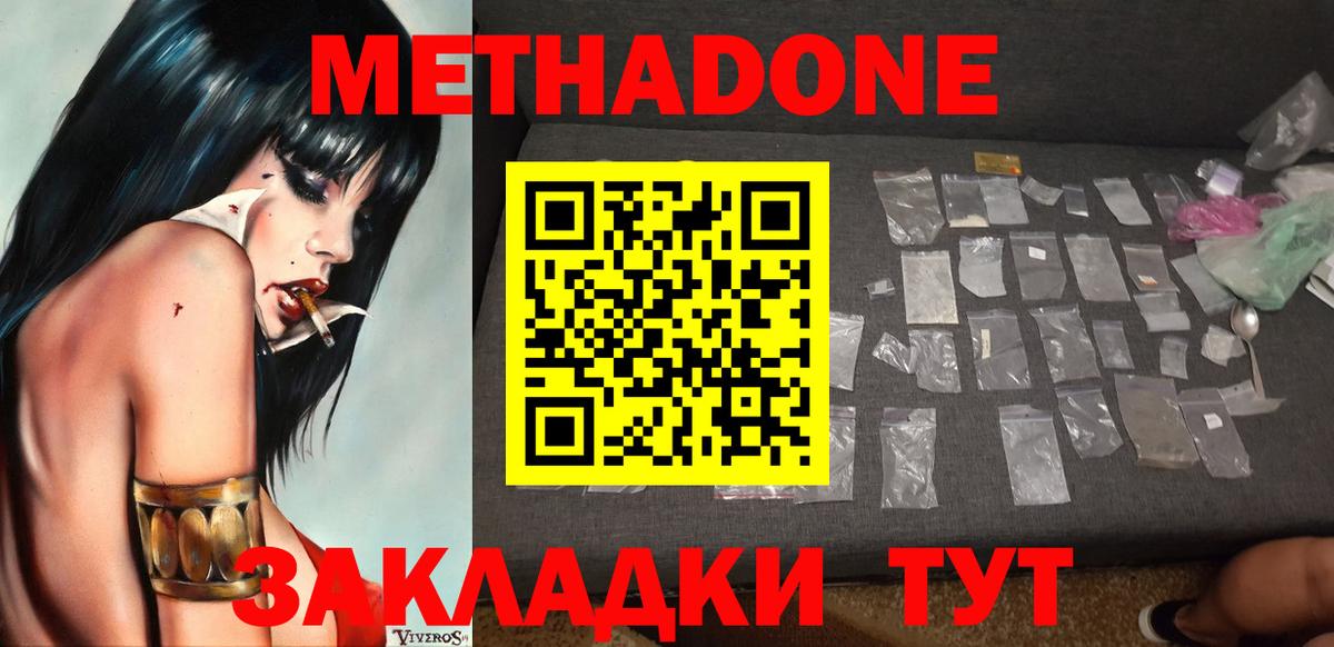 МЕТАДОН methadone  нарко площадка как зайти  Оренбург  Вход с VPN 